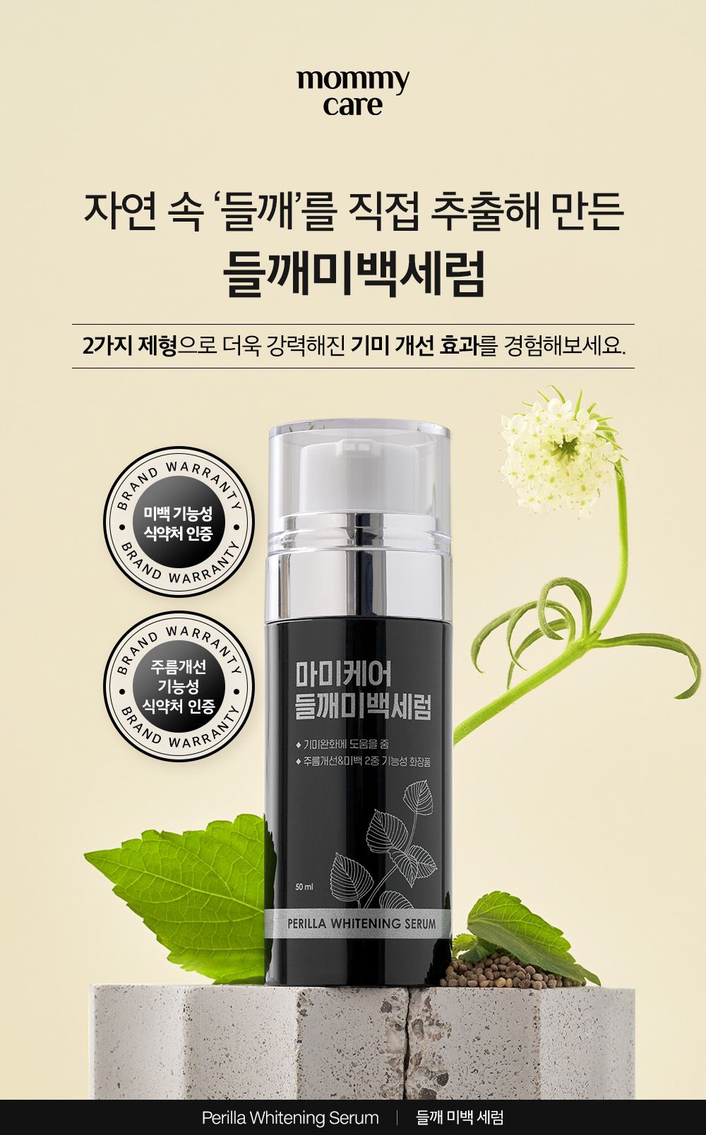 [스페셜패키지] 마미케어 들깨미백크림 50g * 4개 + 들깨미백세럼 50ml * 1개